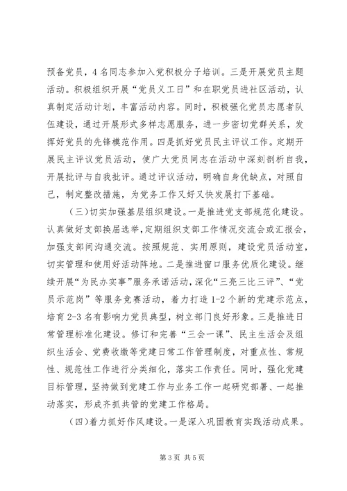 人社局党建年终工作计划.docx