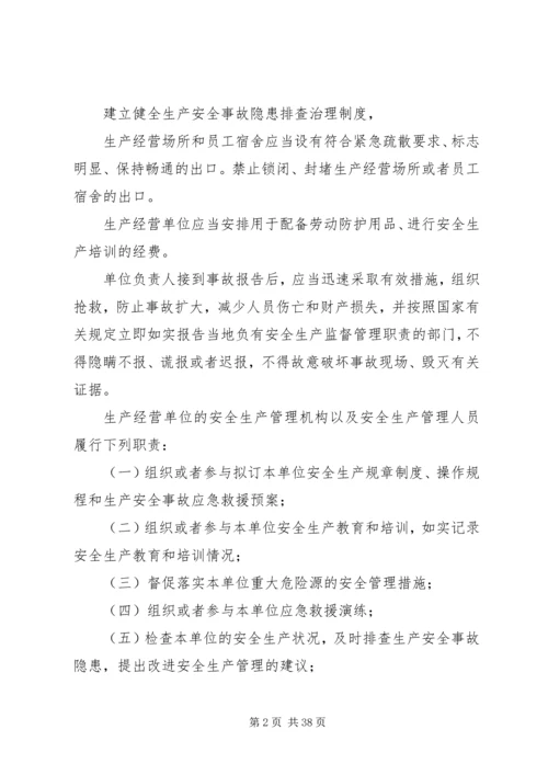 中华人民共和国安全法(1).docx