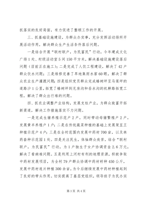 后进村集中整顿汇报.docx