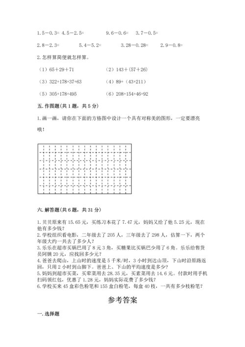 小学四年级下册数学期末测试卷附完整答案（全国通用）.docx