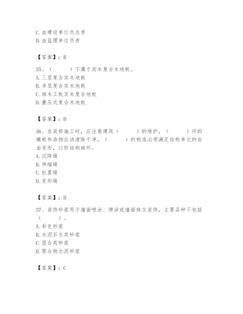 2024年施工员之装修施工基础知识题库（考点提分）.docx