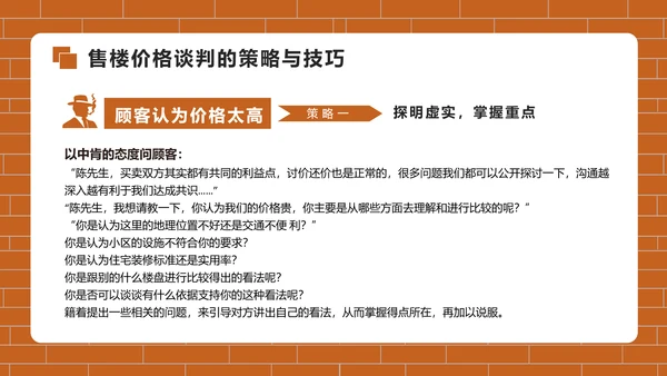 房地产销售培训PPT模版