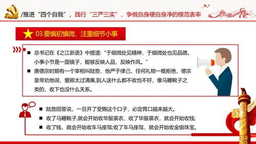 坚定理想信念筑牢信仰之基争当新时代党员干部表率党政党建党课