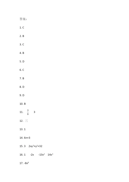 人教版七年级数学上册课堂习题-2.1整式.docx