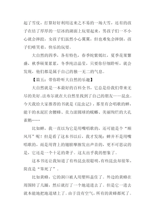 聆听大自然的作文.docx