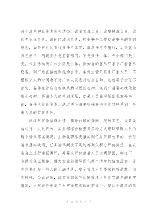 落实两个清单的一点体会.docx