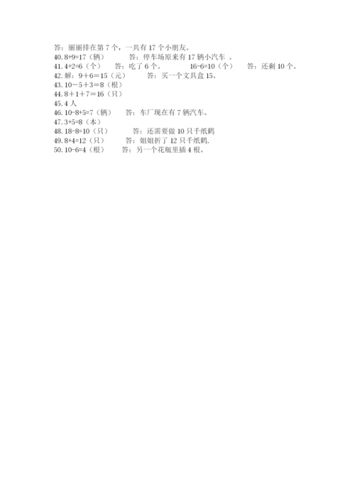 小学一年级数学应用题大全新版.docx