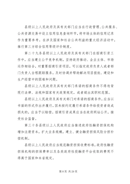 优化营商环境研讨材料 (2).docx