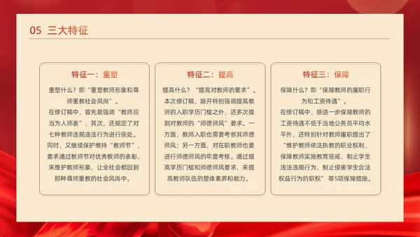 红色简约红绸大气党政风党建党课教师法动态PPT教师培训