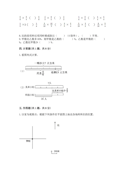 小学数学六年级上册期末测试卷附完整答案（夺冠系列）.docx