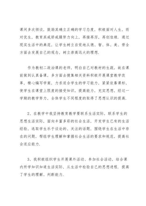 初二政治教师个人教学工作总结（范文10篇）.docx