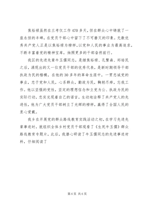 学习牛玉儒三种精神争做五个典范心得体会 (5).docx