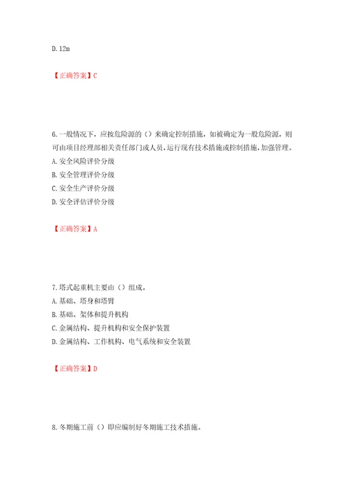 2022年广东省安全员C证专职安全生产管理人员考试试题强化训练卷含答案31