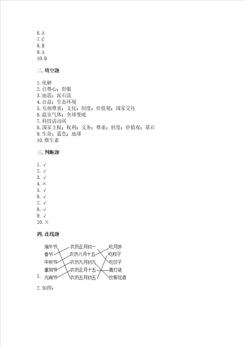 六年级下册道德与法治 期末测试卷含答案达标题