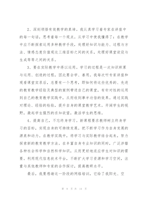 教师培训心得体会（合集五篇）.docx
