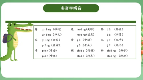 统编版2024三年级语文上册第三单元复习   课件