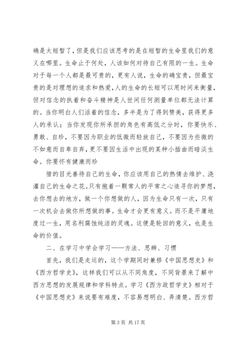 西方哲学学习心得体会.docx