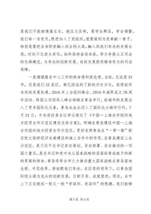 法院主题教育党课讲稿在新时代推动法院工作实现新发展.docx