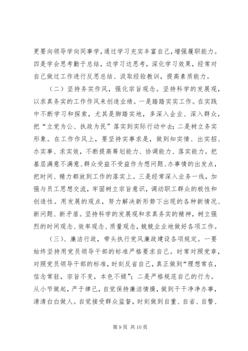 分行民主生活会十八大精神发言稿.docx