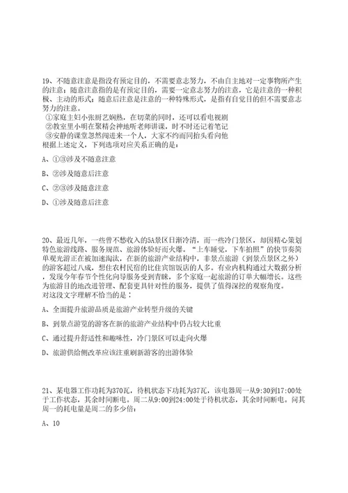 2022浙江金华市婺州粮食收储限公司招聘工作人员笔试上岸笔试历年难、易错点考题附带参考答案与详解0