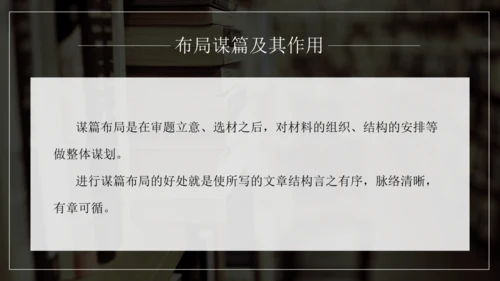九年级语文下册第三单元写作 布局谋篇 课件