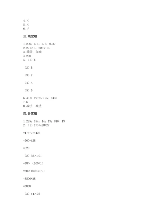 人教版数学四年级下册期中测试卷附答案【精练】.docx