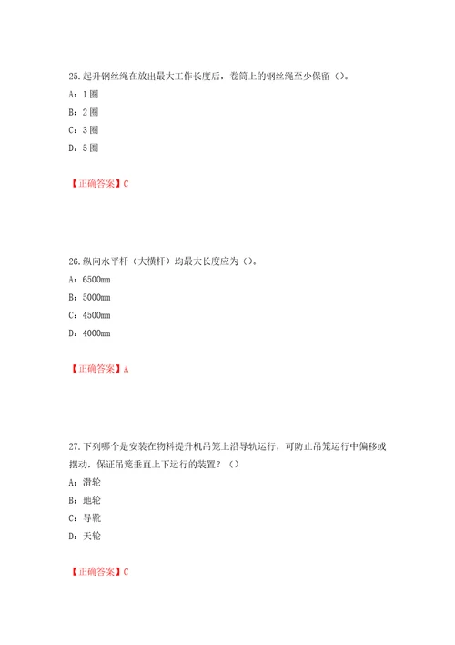 2022年河南省安全员C证考试试题模拟训练含答案47