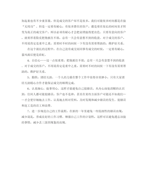 精编之房产销售人员工作计划范文.docx