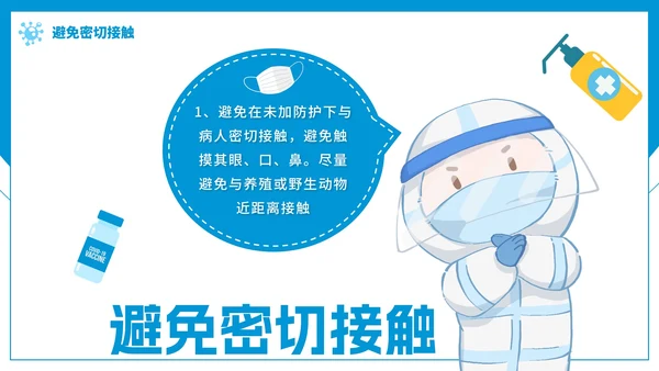 蓝色卡通防疫知识教育讲座PPT模板