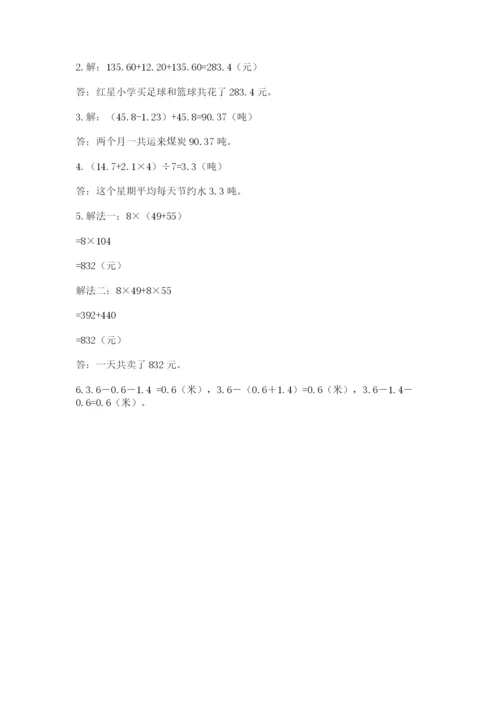 小学四年级下册数学期末测试卷及完整答案一套.docx