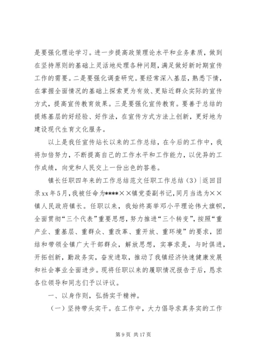 任职工作总结4篇.docx