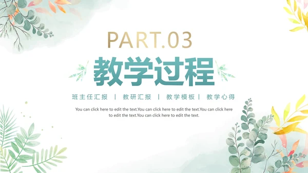 清新手绘水彩教师教学说课PPT模板