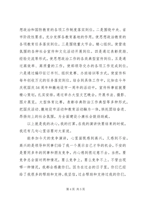 单位宣传科科长竞聘演讲稿.docx