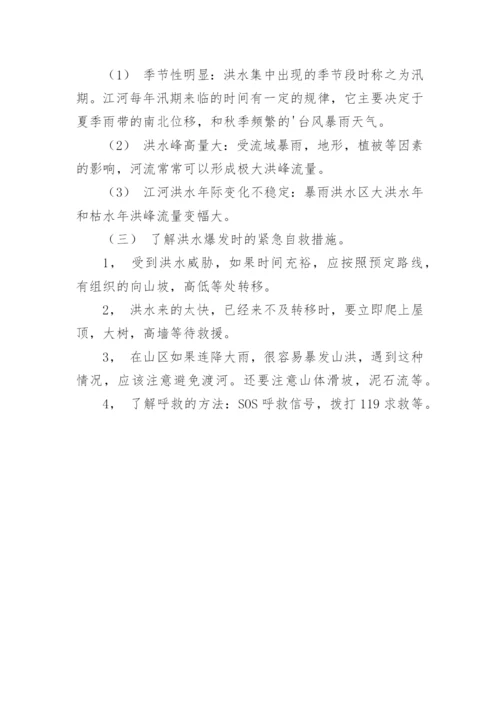 防洪防汛安全知识教育教案.docx