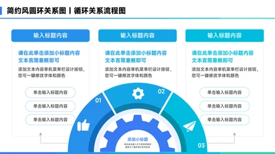 蓝色简约风项半圆环关系图PPT