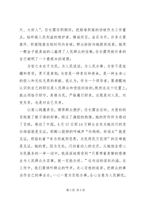 人民公安卫士：任长霞先进事迹精编.docx