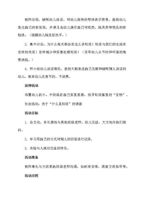 关于垃圾的幼儿园环保活动教案三篇