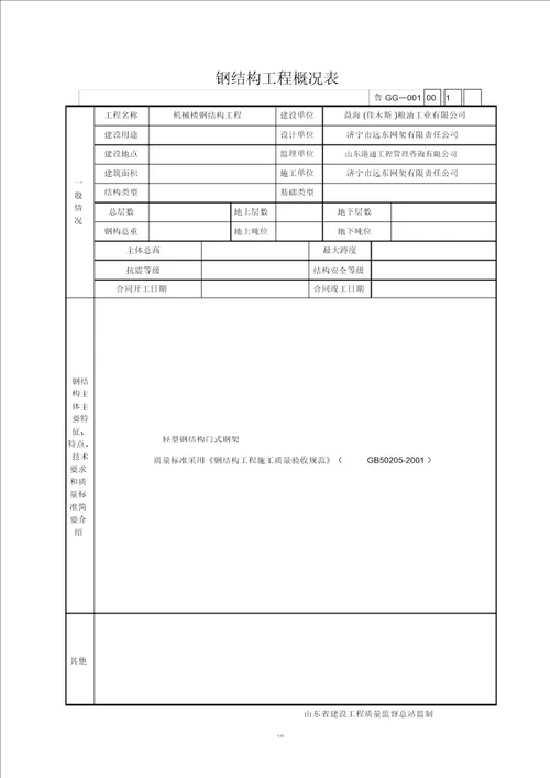 钢结构验收资料全部