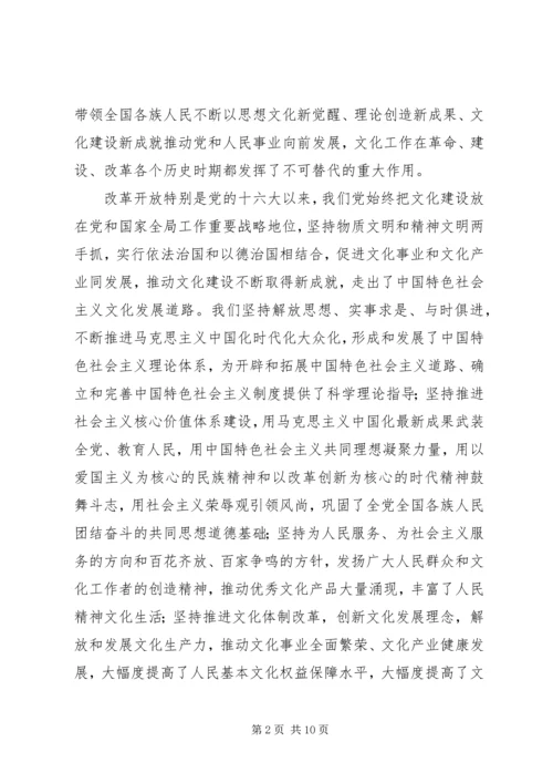 十七届六中全会决定.docx