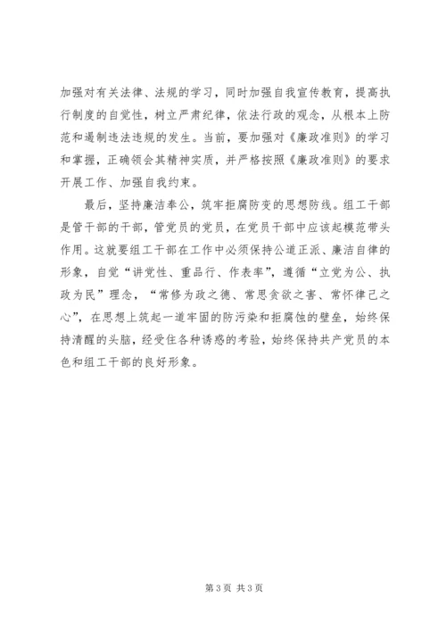 学习(廉政准则)实施办法心得体会之二 (3).docx