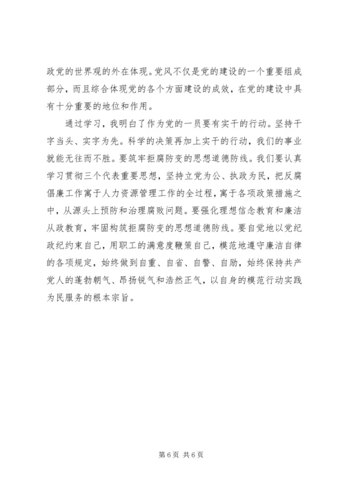 学习党纪法规心得体会3篇.docx