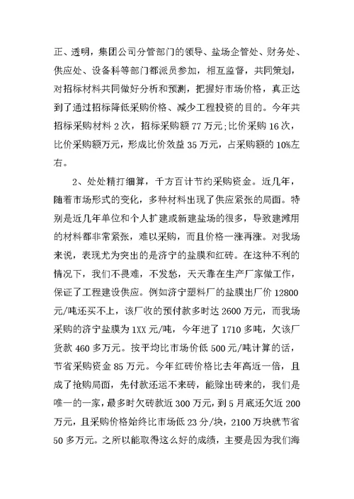最新采购经理述职报告范文