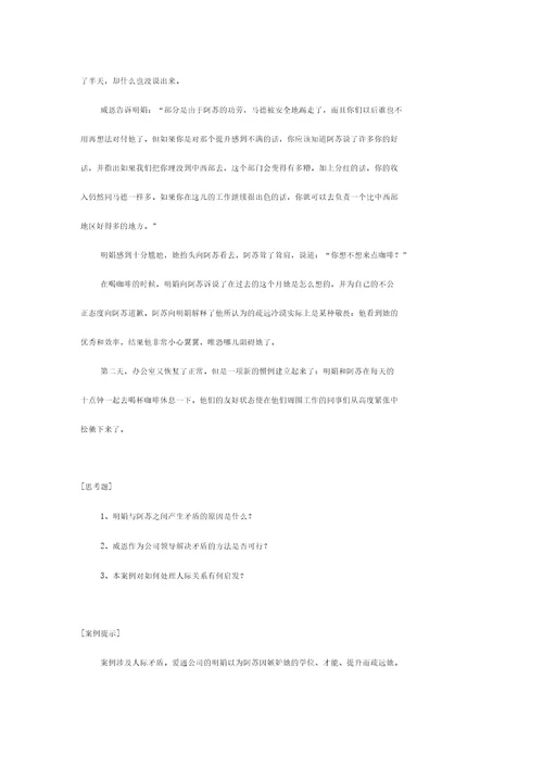 沟通及团队案例分析