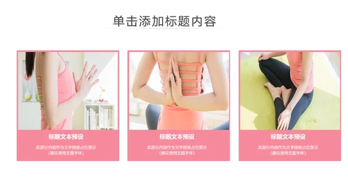 时尚瑜伽健身瑜伽运动孕妇瑜伽PPT模板