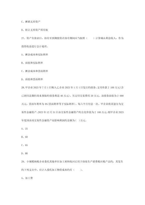 2023年会计从业考试会计电算化会计软件功能模块包过题库.docx