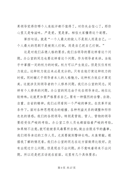 办公会议上发言稿范文 (2).docx