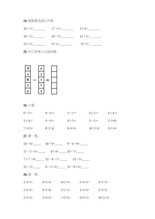 人教版一年级上册数学专项练习-计算题50道一套-(2).docx