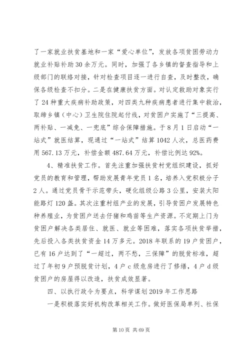 人社局工作总结6篇.docx