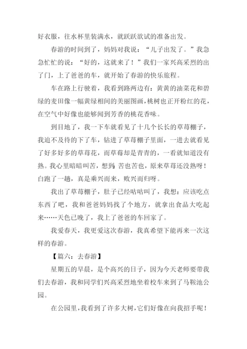 去春游作文300字.docx