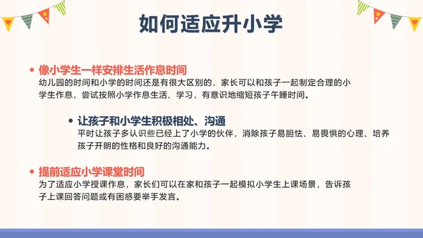 橙色卡通幼小衔接家长会带内容PPT模板